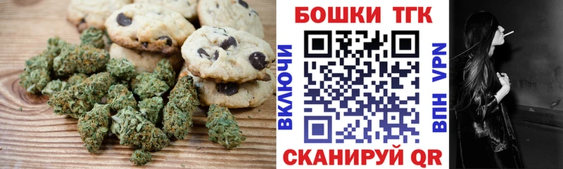 Печенье с ТГК марихуана  Купить  Волхов 