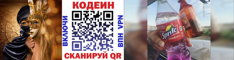 Купить где  Волхов  Codein Purple Drank 